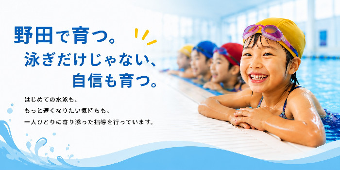 野田ミナトスイミングスクールの外観
